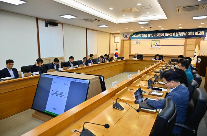 속초시, 2026년 합동평가 대비 제2차 실적향상 대책 보고회 개최