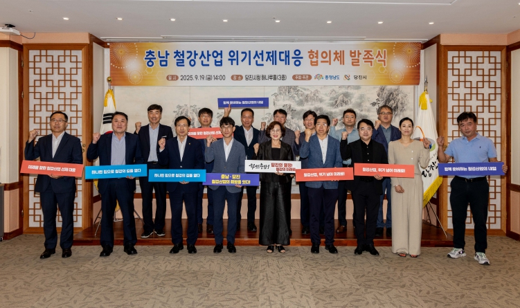 충남 철강산업 위기선제대응 협의체 발족식