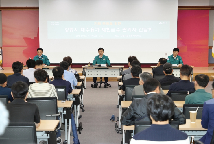 강릉시, 대수용가 시간제 제한급수 전면 해제… 가을·동절기 가뭄 대비 시민 물 절약 지속 유지