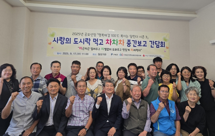 구례군 ⌜행복체감 100℃ 복지는 달린다 시즌3⌟ 간담회 개최