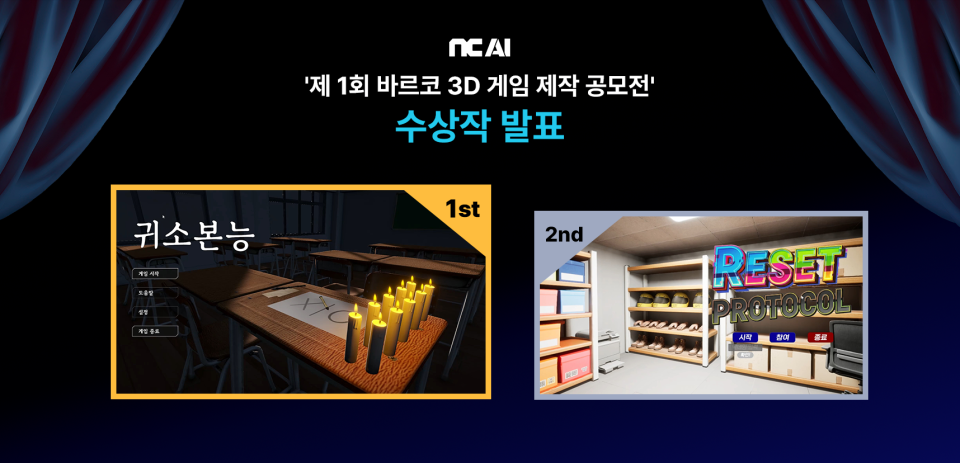 NC AI, ‘제 1회 바르코 3D 게임 제작 공모전’ 수상작 발표