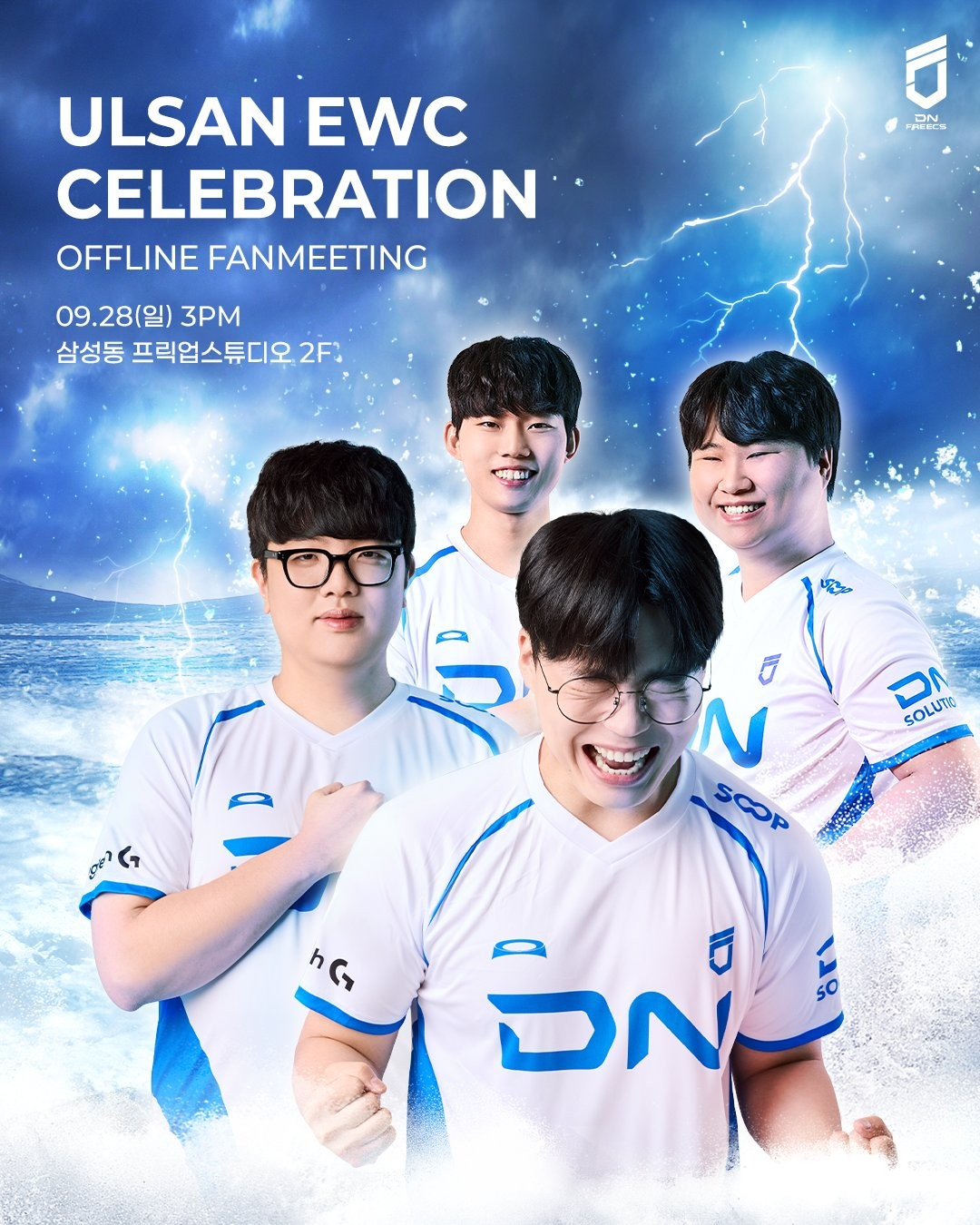 SOOP, 28일 DN프릭스 철권팀 첫 오프라인 팬미팅 진행