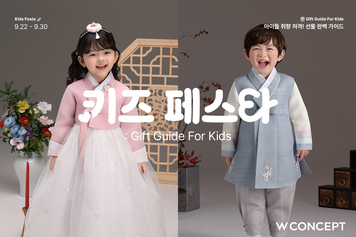 W컨셉, 추석맞이 ‘키즈페스타’ 진행