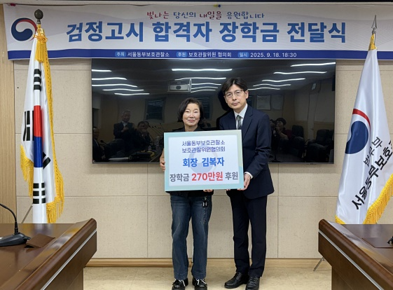 (사진제공=서울동부보호관찰소)