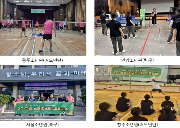 스포츠 스타 체육교실 수업 참여 모습.(제공=법무부)