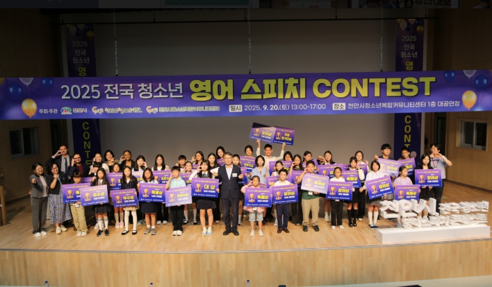 ‘2025 전국 청소년 영어 스피치 콘테스트’