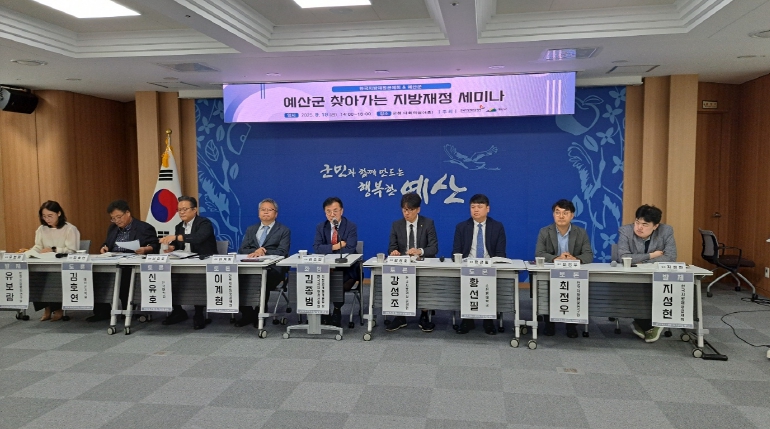 예산군, 찾아가는 지방재정 세미나 개최!