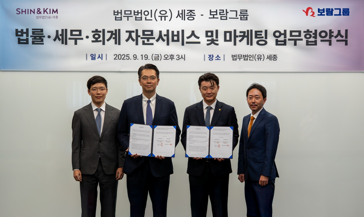 보람그룹-법무법인 세종, 법률·세무·회계 컨설팅 제공 추진