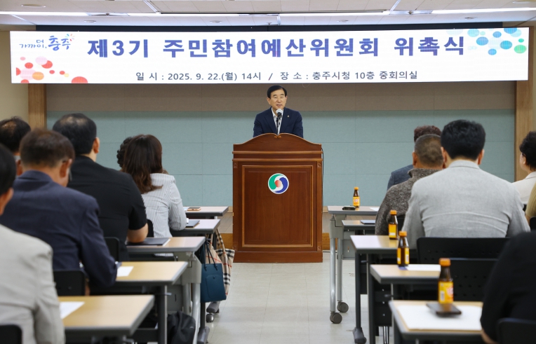 주민예산참여위원회 위촉식