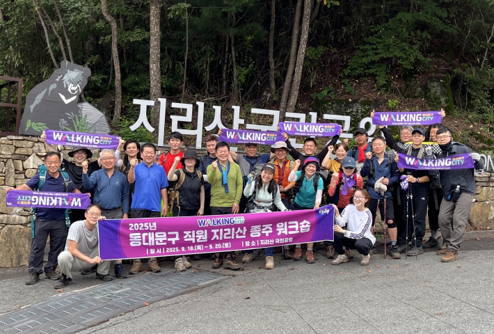 「2025년 지리산 직원 소통·화합 워크숍」기념촬영