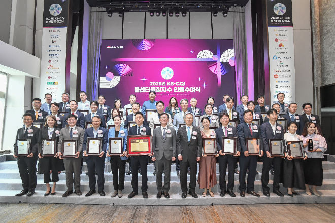 한국표준협회, 2025 콜센터품질지수(KS-CQI) 인증수여식 개최