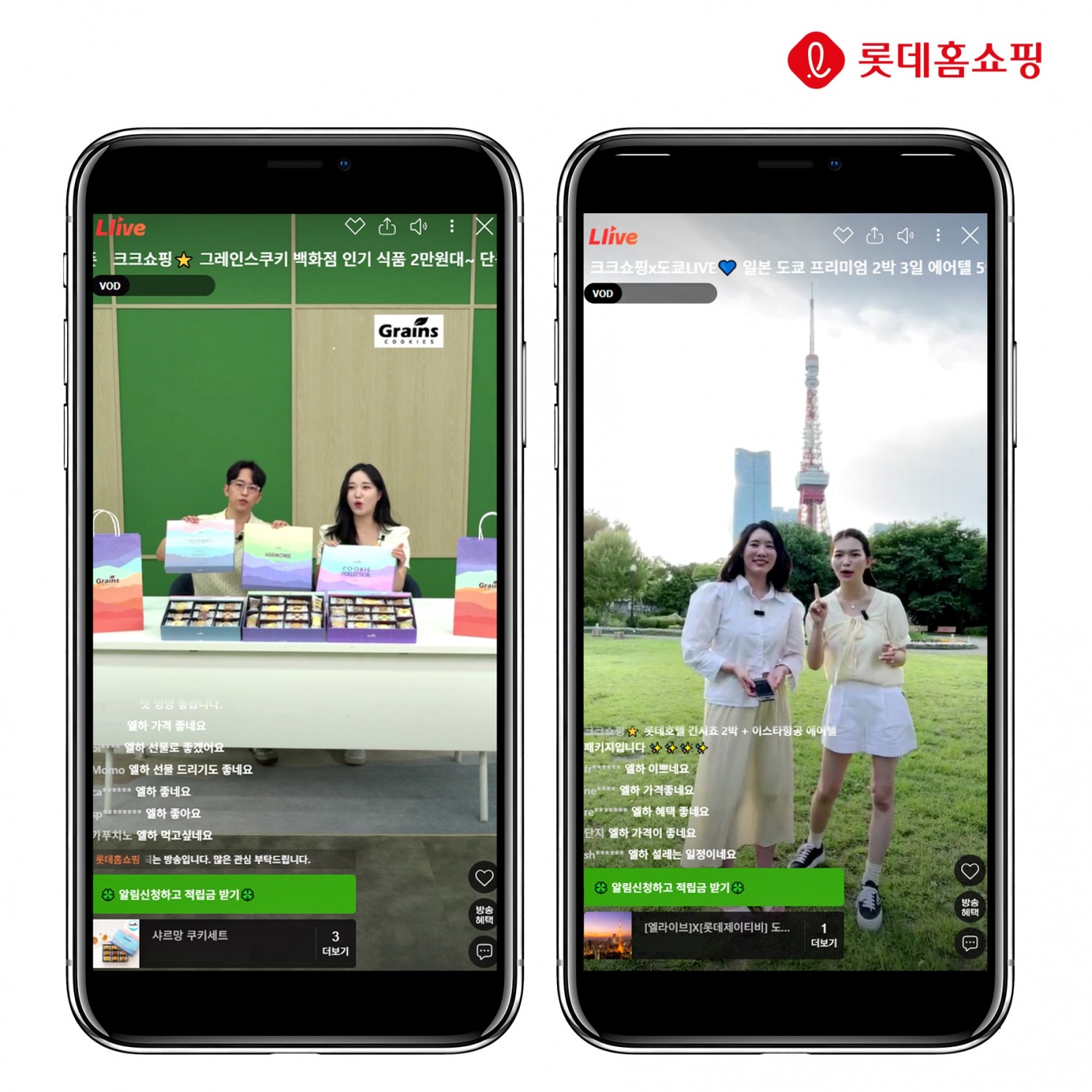 롯데홈쇼핑, 대학서 라이브 커머스 전 과정 실습 교육