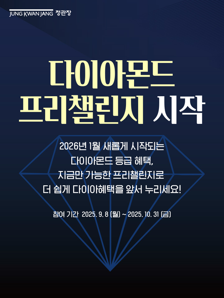 정관장, ‘다이아몬드 프리챌린지’ 실시