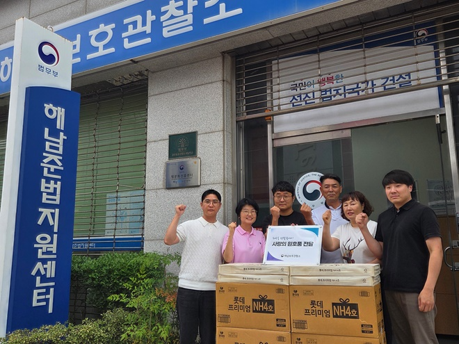 (사진제공=해남보호관찰소)