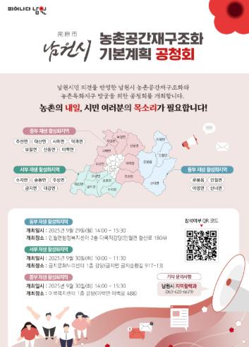 남원시, 농촌공간 재구조화 기본계획 주민공청회 개최