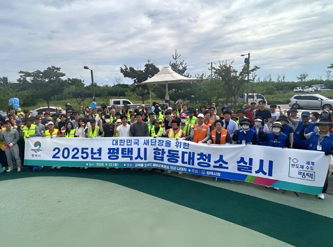 평택시, 2025년 추석맞이 깨끗한 평택 실시