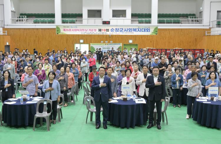 순창군, 제19회 사회복지대회 성황리 개최