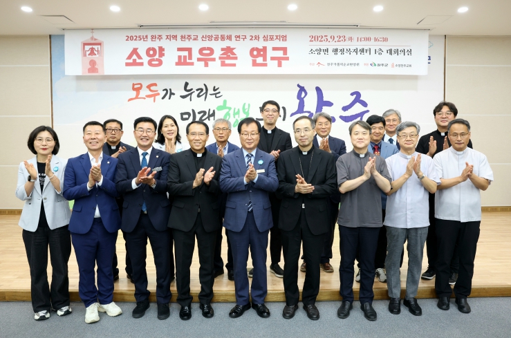 소양교우촌연구심포지엄