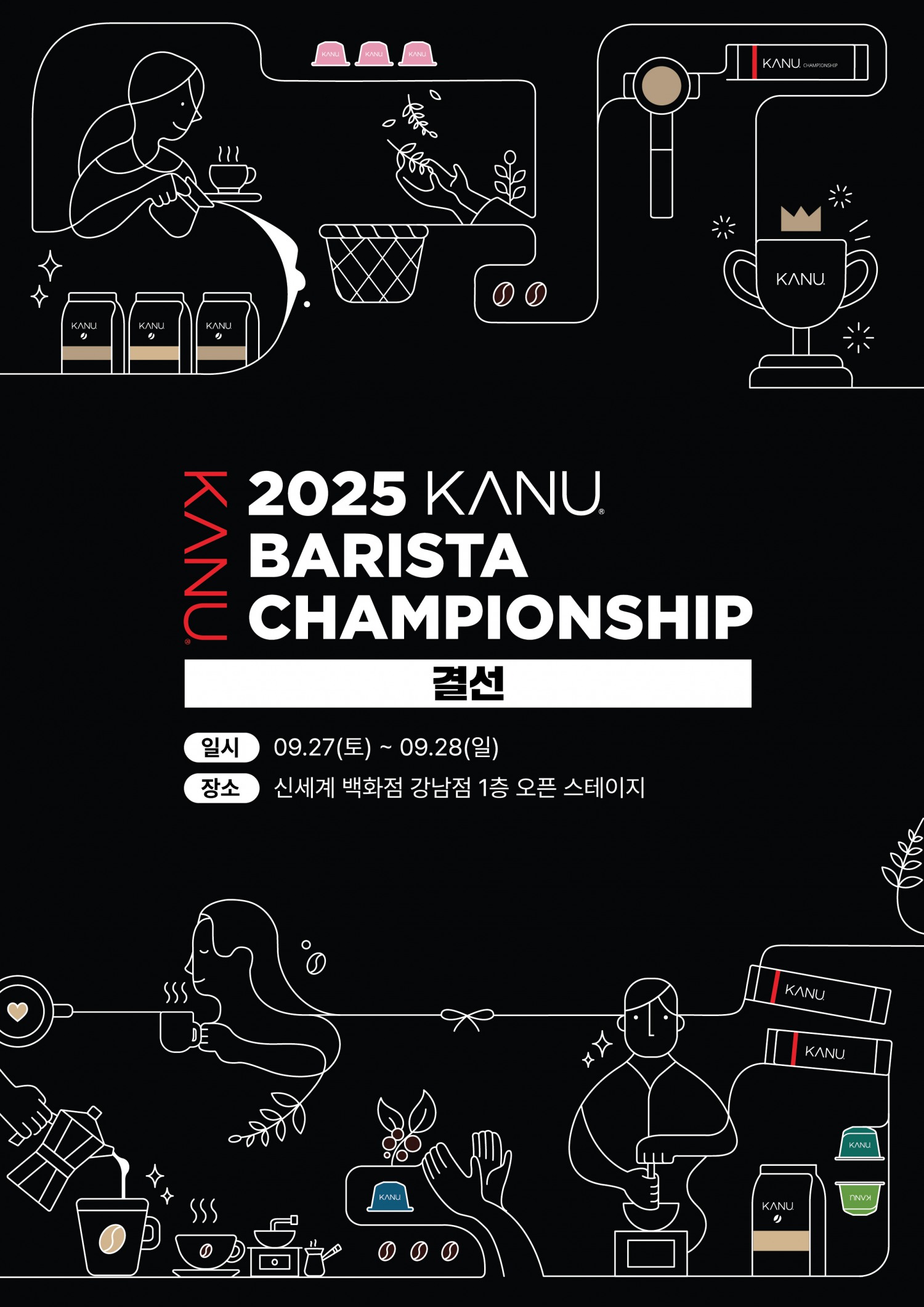 동서식품, ‘2025 카누 바리스타 챔피언십’ 결선 진행