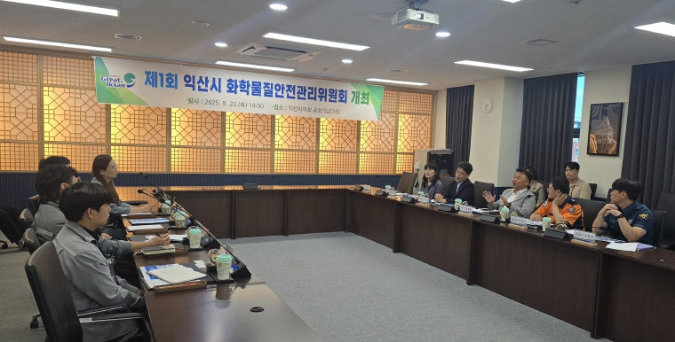 익산시, 화학물질 안전관리 강화 나서