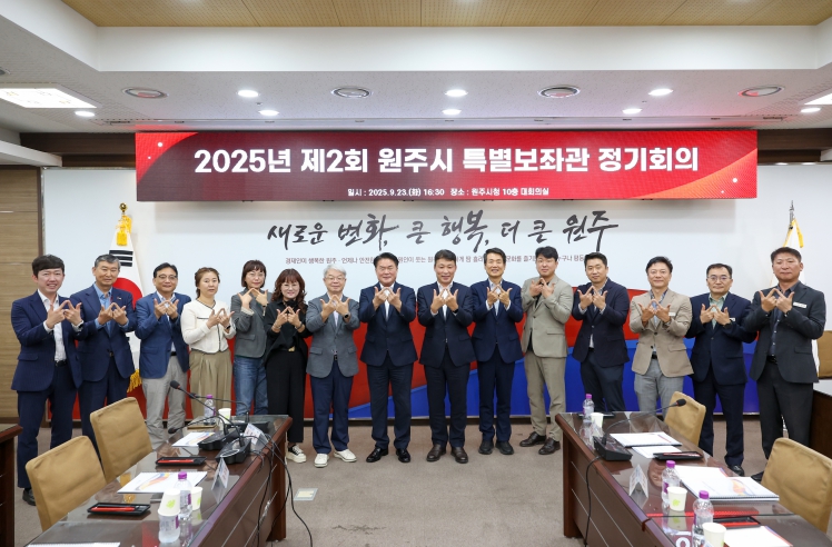 원주시, 2025년 제2회 특별보좌관 정기회의 개최