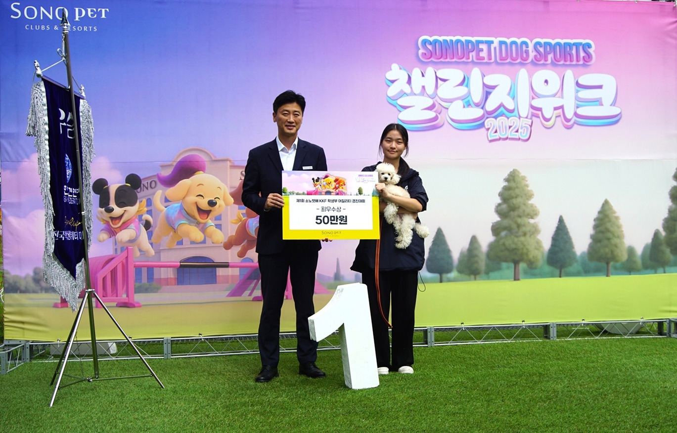 소노펫클럽앤리조트, ‘2025 SONOPET Dog Sports’ 경진대회 진행