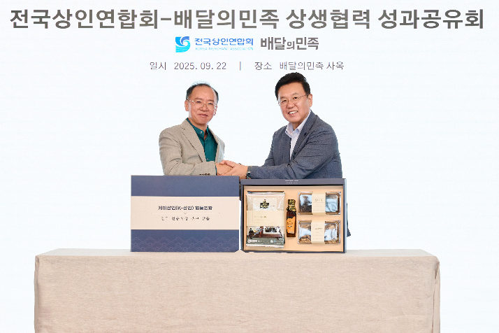 배민-전상연-동반위 ‘상생협력 성과공유회’ 개최