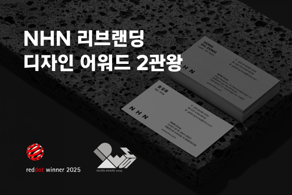 NHN, 디자인 어워드 ‘IDEA 2025’ 은상 수상