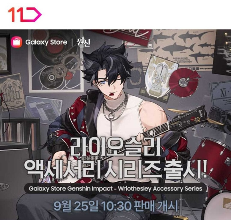 11번가, 갤럭시 스토어X원신 '라이오슬리 액세서리 시리즈' 판매