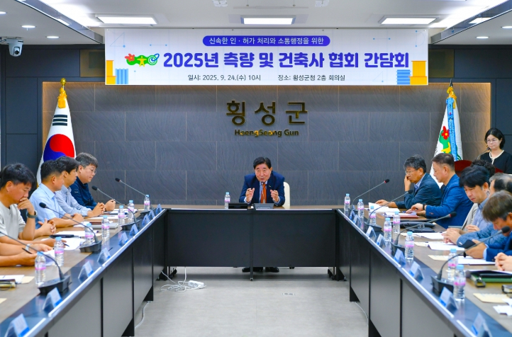 민원처리 신속도 향상을 위한 측량사·건축사 간담회