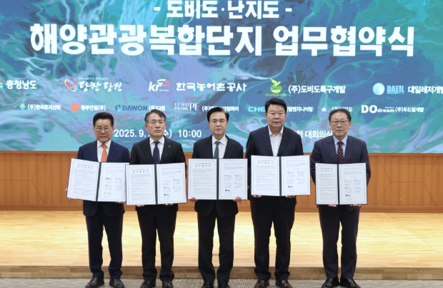 당진시, 도비도-난지도 해양관광복합단지 조성 업무협약 체결