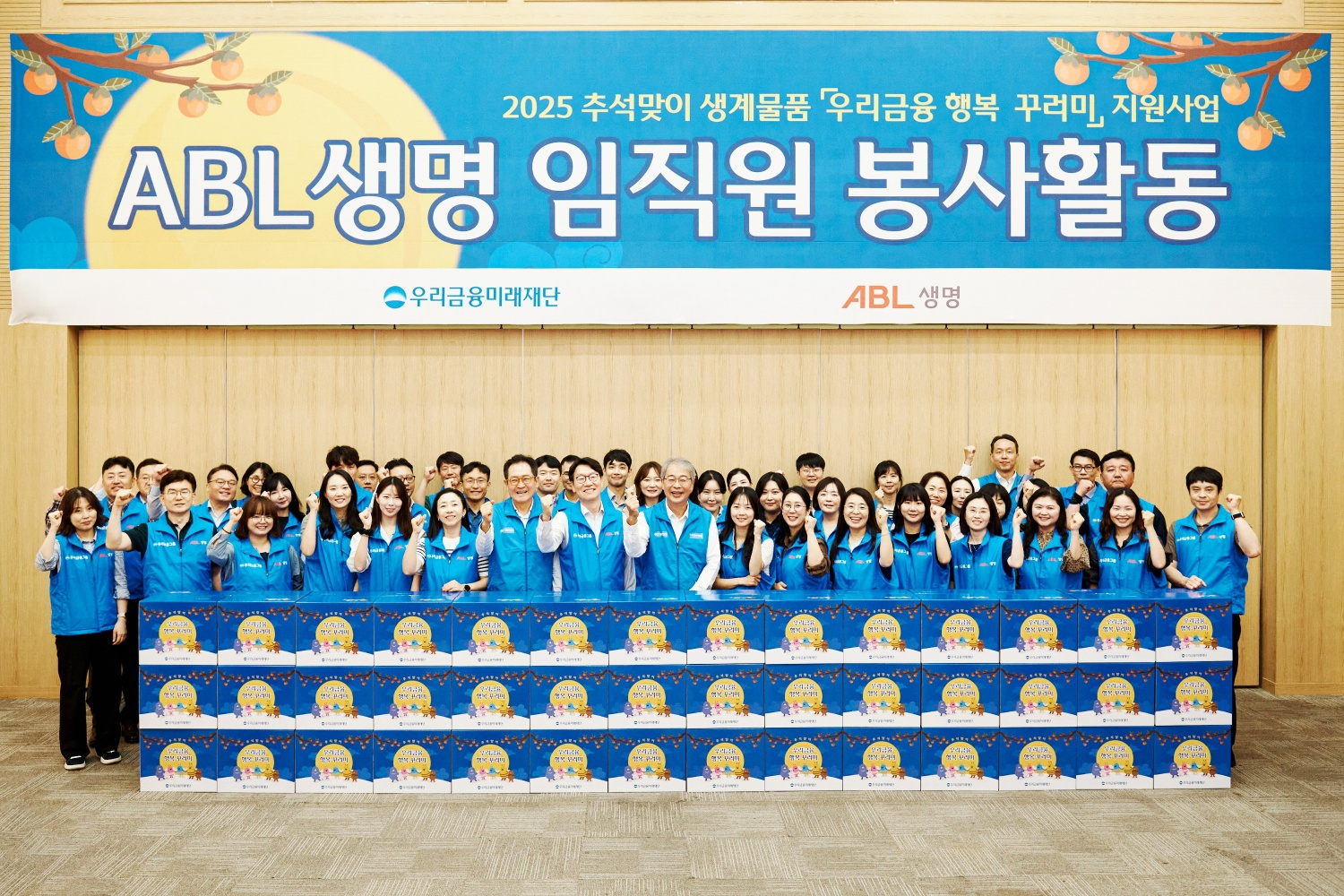 지난 23일 여의도 ABL본사에서 우리금융그룹 임종룡 회장이 ABL생명 임직원들과 추석맞이 조손가정 지원 봉사활동 기념사진을 촬영했다. 사진=우리금융그룹