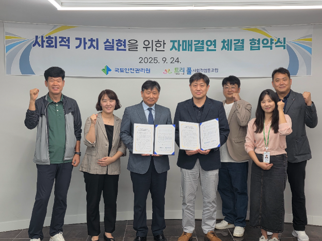 가운데 협약서 들고 있는 2명. 왼쪽부터 트리 풀 사회적협동조합 장창운 이사장.국토안전관리원 운영지원실 박재홍 실장. (사진=국토안전관리원)