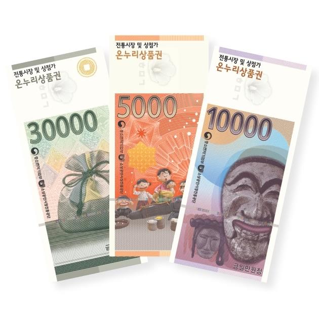 온누리상품권 모습.