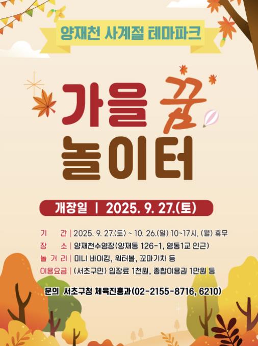 2025년 가을꿈놀이터 홍보 포스터