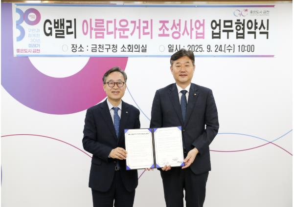 유성훈 금천구청장(사진 왼쪽)이 협약식을 마치고, 한국산업단지공단 서울지역본부 박종배 본부장과 기념촬영을 하고 있다