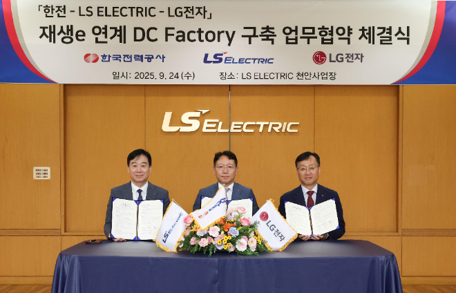 한전, LS ELECTRIC-LG전자와 국내 최초 '재생에너지 연계 DC Factory 구축' 맞손