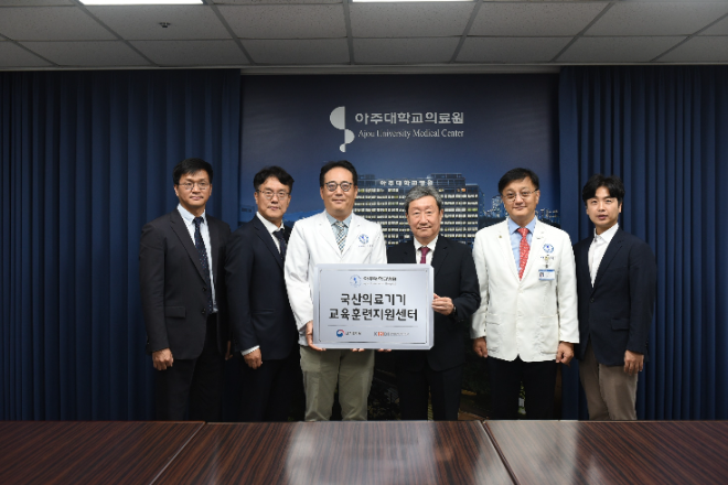 아주대병원 의료기기센터, 국산 의료기기 교육·훈련지원센터 개소