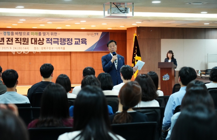 성북구, 전 직원 대상 ‘적극행정’ 교육 실시