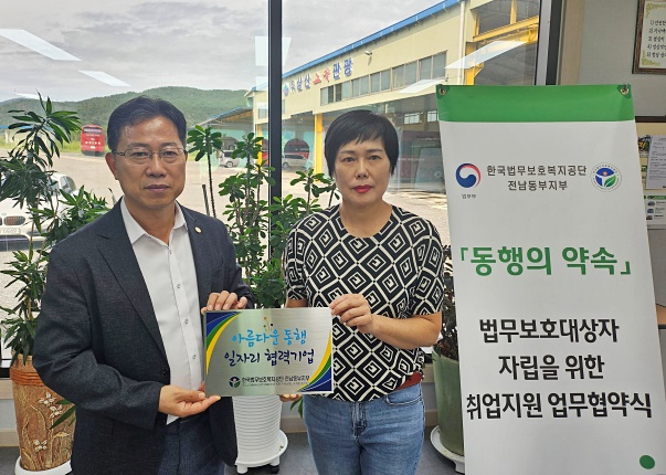 (제공=한국법무보호복지공단 전남동부지부)