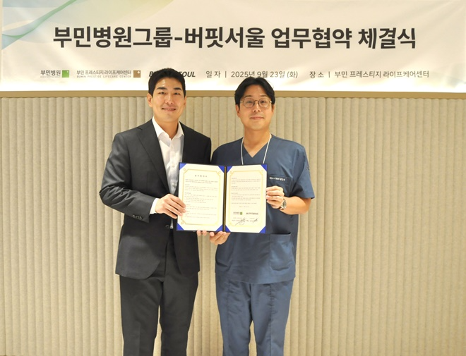 (사진제공=부민병원)