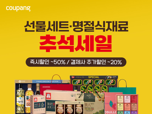 쿠팡, 추석 식품 선물세트 본 판매 돌입