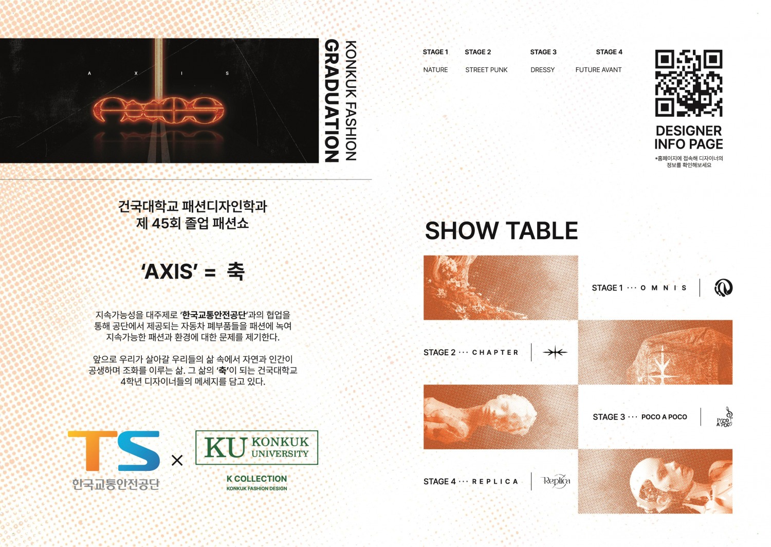 TS-건국대, ‘폐자동차 활용’ 친환경 업사이클링 패션쇼 개최