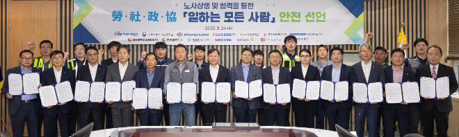 서부발전 노사, 고용노동부‧협력사와 안전선언문 채택