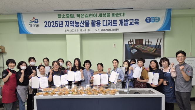 「2025년 지역농산물 활용 디저트 개발 교육」