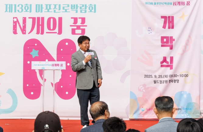 마포구, 청소년의 미래를 여는 ‘제13회 마포진로박람회’ 개최