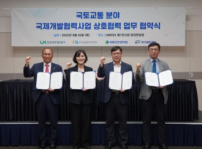 국가철도공단, 국토교통 준정부 3개 기관과 국제개발협력 업무협약 체결