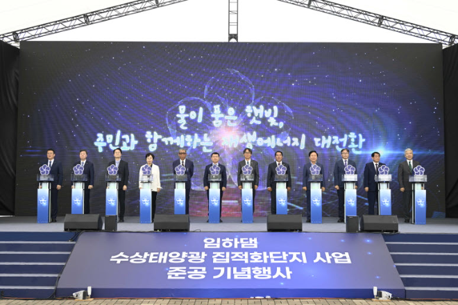 한수원, ʻ임하댐 수상태양광 집적화단지ʼ 준공