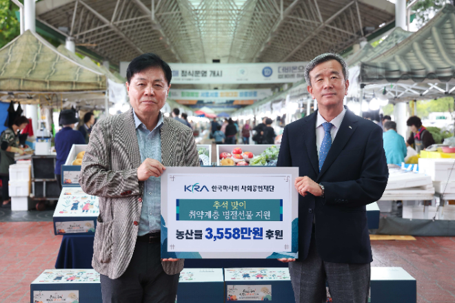 한국마사회 사회공헌재단, 추석 맞아 전통시장 활성화·취약계층 나눔 실천
