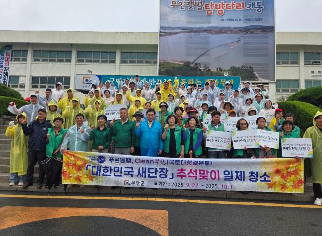 대한민국 추석맞이 일제 청소 사진